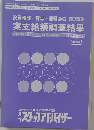 実支給額調査結果　