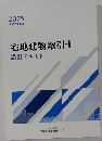 宅地建物取引士　講習テキスト　2025年