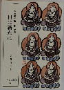 『心の糧」第二集 解説　日に新たに