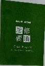 中央大学 理工学部  履修  要項