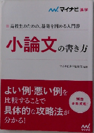 小論文の書き方