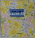 お茶とお菓子の基礎