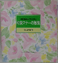 和食マナーの基礎