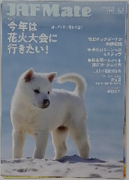 JAF　Mate　２０２３夏号　