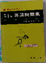 中1年 英語問題集