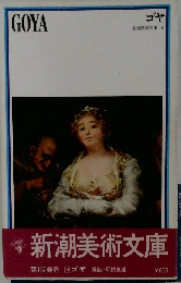 GOYA  ゴヤ  