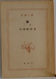 家  上