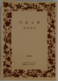 解説目録　2005