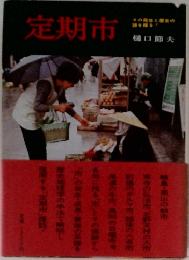 定期市