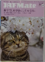 JAF　Mate　2022年4月1日発行