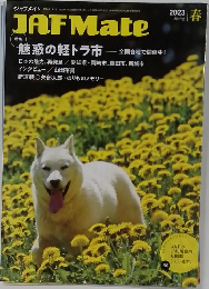 JAF　Mate　2023年春