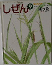 しぜん　9　ぼった