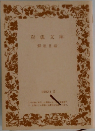 岩波文庫