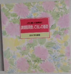 調理器具使いこなしの基礎