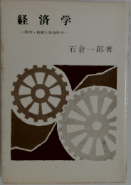 経済学