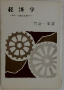 経済学