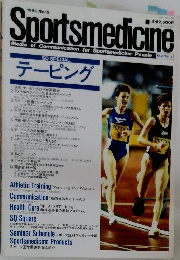 Sports　medicine　１９９４年　No.15　