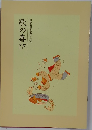 歌の喜び