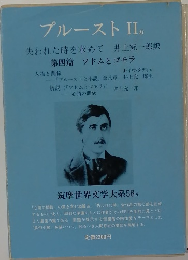 プルースト IIB