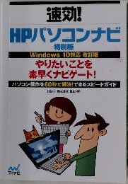 HPパソコンナビ