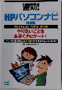 HPパソコンナビ