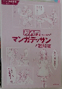 超入門マンガデッサンの教科書
