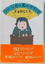 ショーン君の男の分別学