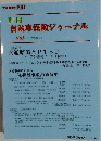 自動車保険ジャーナル　No.5