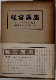 経営講座