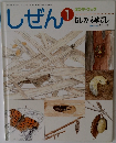 しぜん1　むしのふゆごし