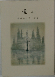 道上