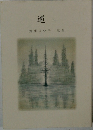 道上