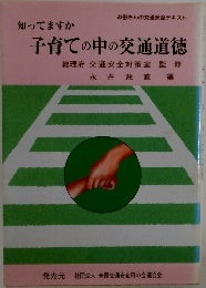子育ての中の交通道徳