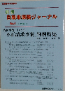 自動車保険ジャーナル　No.4