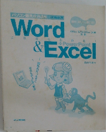 Word&Excel 