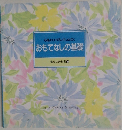 おもてなしの基礎