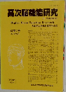 高次脳機能研究 (旧 失語症研究)