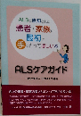 ALSケアガイド