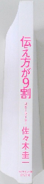伝え方が9割