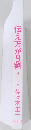 伝え方が9割