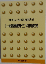 〈一般賠償責任〉 判例便覧