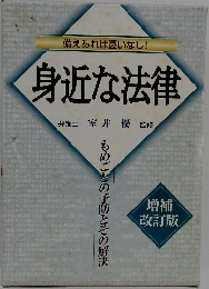 身近な法律 