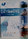 第12回一般社団法人日本言語聴覚士協会総会日本言語聴覚学会