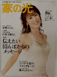 家の光　2007年8月