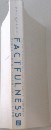 ファクトマルネス FACTFULNESSE