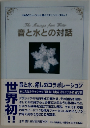 音と水との対話