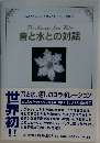 音と水との対話