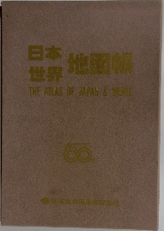 日本地図帳