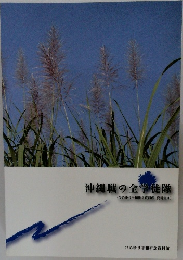 沖縄戦の全学徒隊