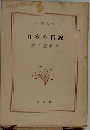 日本の伝説